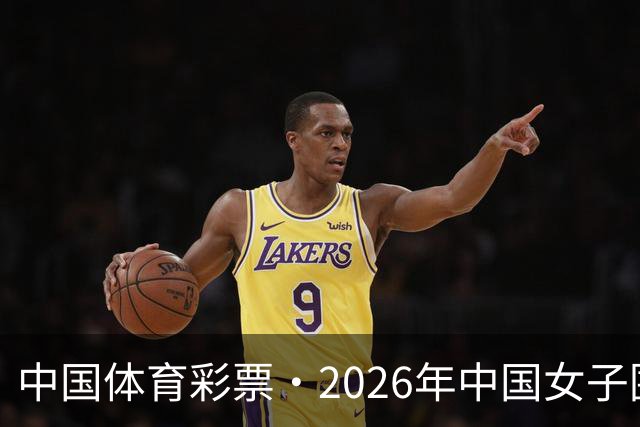 中国体育彩票·2026年中国女子围棋名手赛深圳开幕